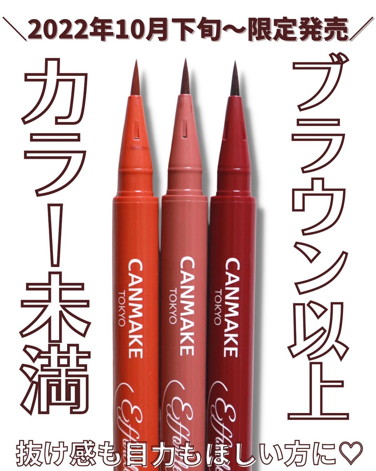 エフォートレスライナー/キャンメイク/リキッドアイライナーを使ったクチコミ(1枚目)