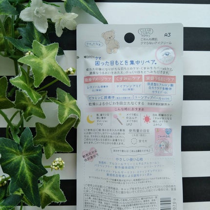 ごめんね素肌 クマらないアイクリーム/クリアターン/アイケア・アイクリームを使ったクチコミ(3枚目)