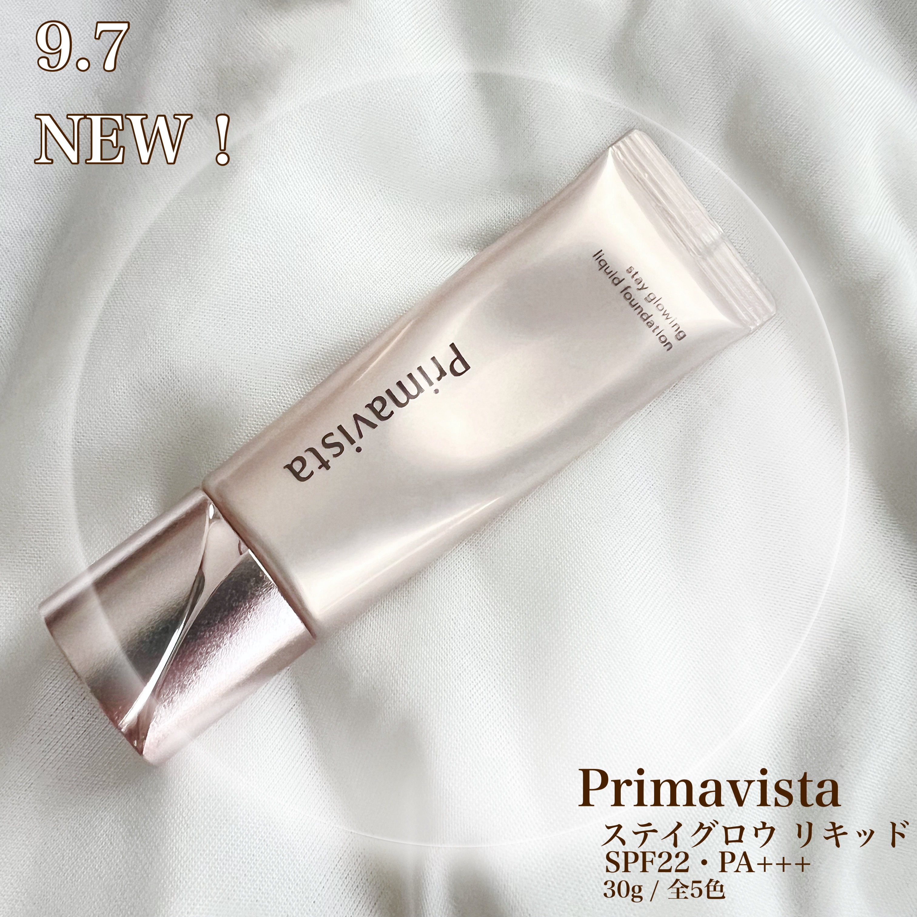 プリマヴィスタ ステイグロウ リキッド/プリマヴィスタ/リキッドファンデーションを使ったクチコミ（1枚目）