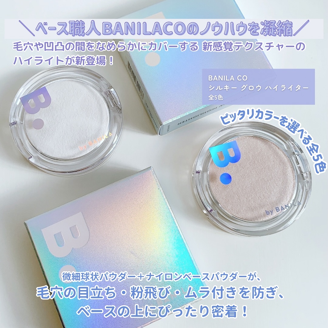バニラコ　シルキーグロウハイライター/BANILA CO/パウダーハイライトを使ったクチコミ（2枚目）
