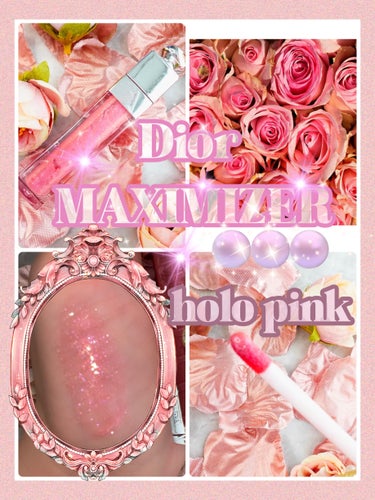 【旧】ディオール アディクト リップ マキシマイザー 010　ホロ ピンク/Dior/リップグロスを使ったクチコミ（1枚目）