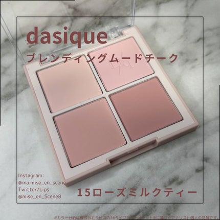 ブレンディングムードチーク/dasique/パウダーチークを使ったクチコミ(1枚目)