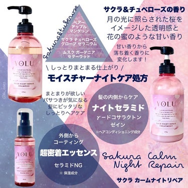 サクラ カームナイトリペアヘアオイル/YOLU/ヘアオイルを使ったクチコミ（3枚目）