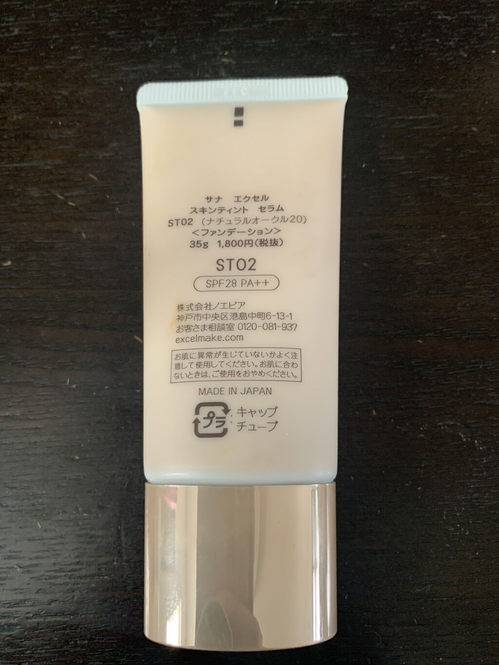 スキンティントセラム ST02 ナチュラルオークル20/excel/リキッドファンデーションを使ったクチコミ（2枚目）