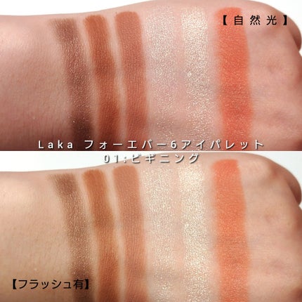 フォーエバー6アイパレット/Laka/アイシャドウパレットを使ったクチコミ(5枚目)