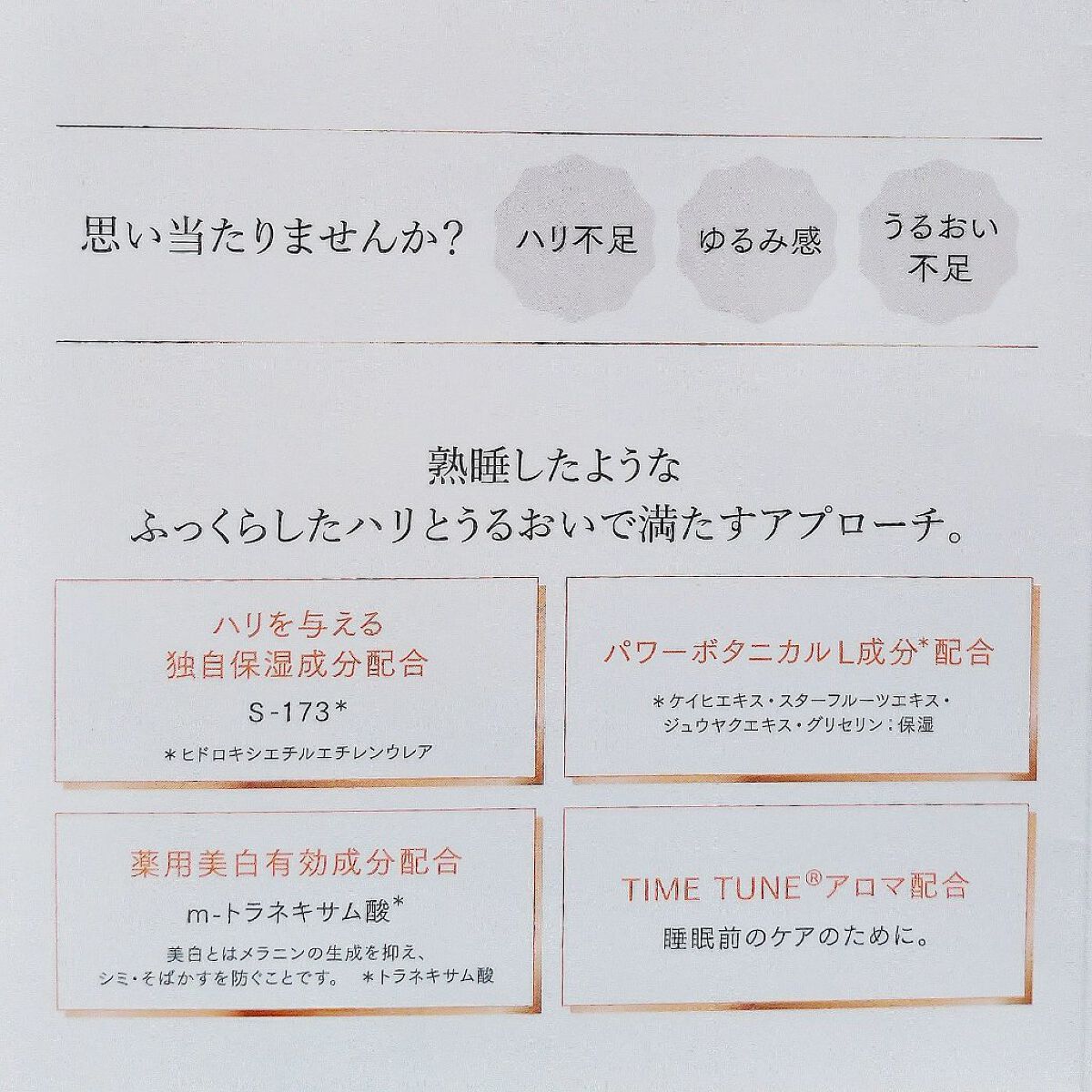 リュクス リブルームナイトクリーム/BENEFIQUE/フェイスクリームを使ったクチコミ（2枚目）