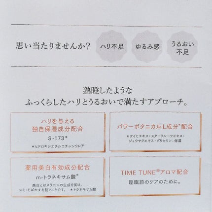 リュクス リブルームナイトクリーム/BENEFIQUE/フェイスクリームを使ったクチコミ(2枚目)