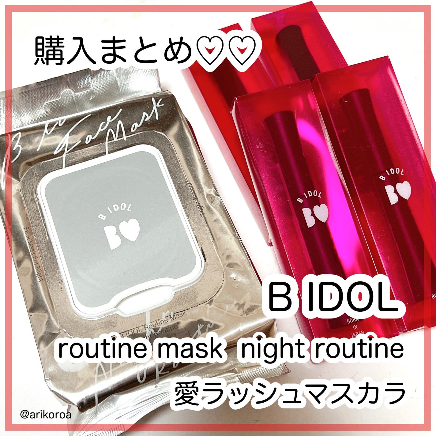 愛ラッシュマスカラR/b idol/マスカラを使ったクチコミ(1枚目)