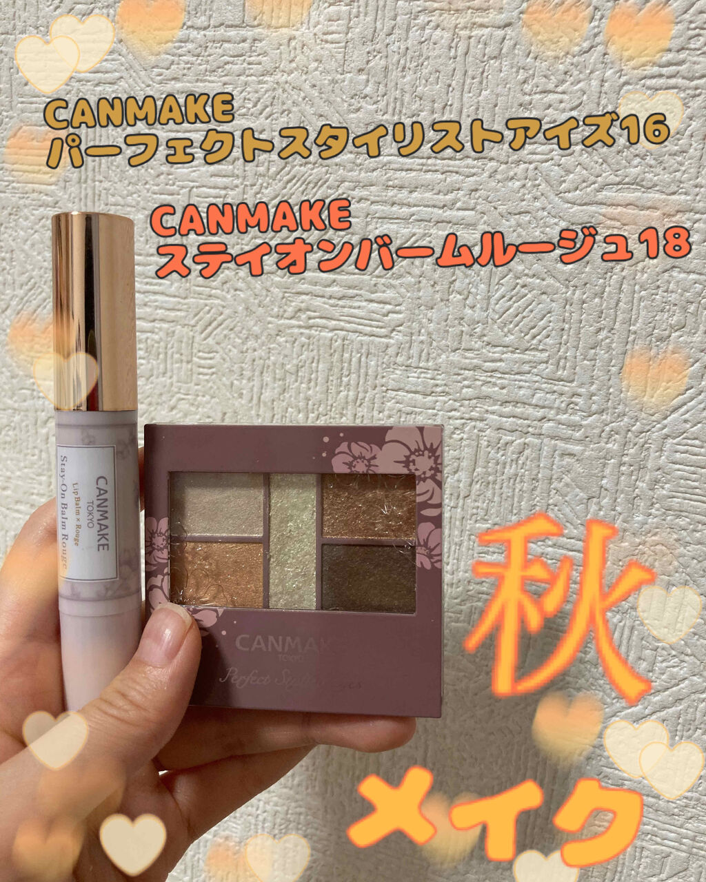 今回紹介するのはみんな大好き、CANMAKEさんの新色のこの2つでまだ早いけど秋メイク🍁

CANMAKE
パーフェクトスタイリストアイズ16
ダブルサンシャイン☀️

イエロー系のアイシャドウ
A→B→D Bが落ち着いた大人なカラーなの