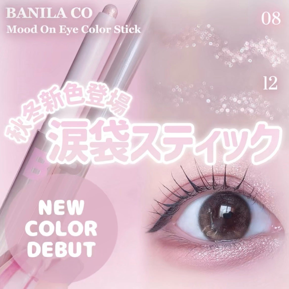 ムードオンアイカラースティック/BANILA CO/スティックアイシャドウを使ったクチコミ(1枚目)