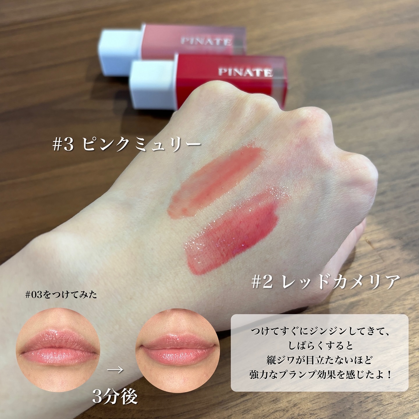 PINATE ナチュラルブルームリップオイルセラム 3色セットのクチコミ「Qoo10で買える、プランプリップオイル。
塗るとスーッとプランプ感がすごい！
いつも使ってい.....」（3枚目）