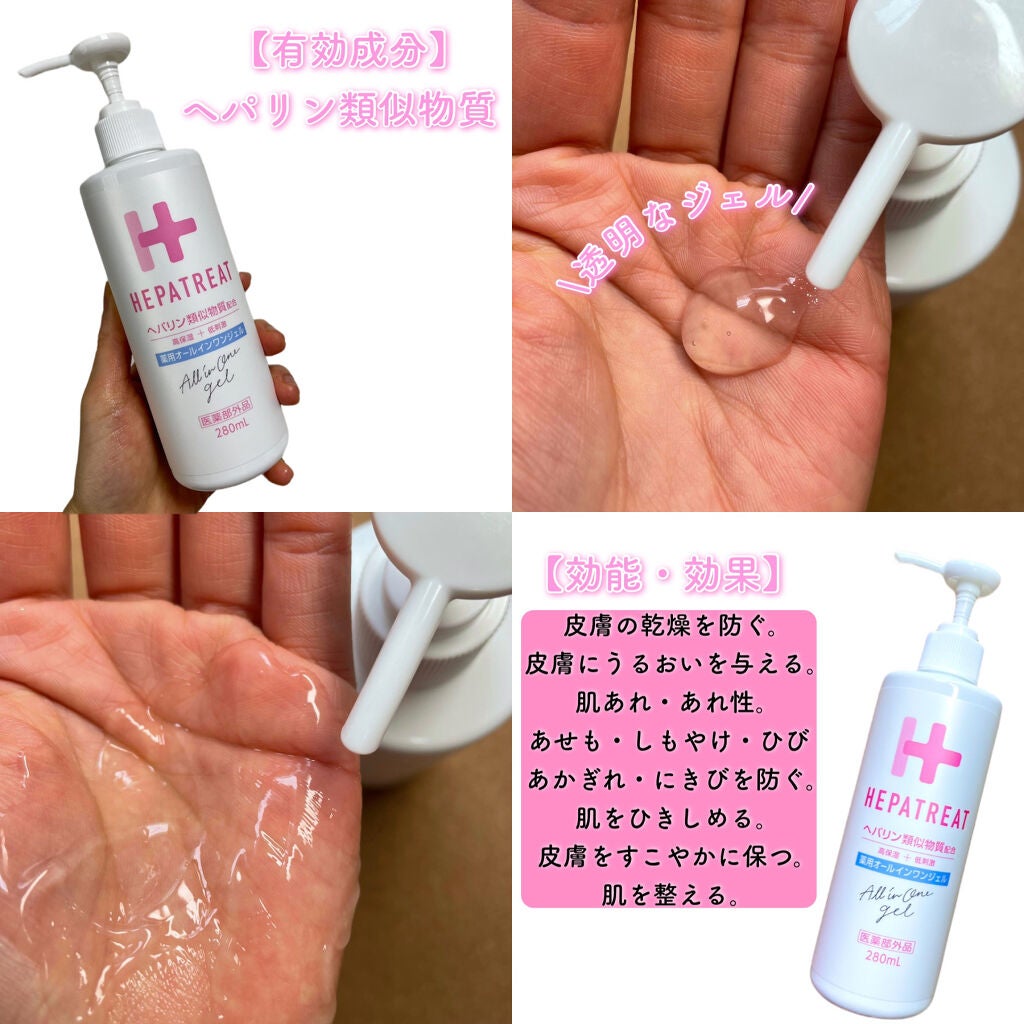 ヘパトリート 薬用オールインワンジェル /ゼトックスタイル/オールインワン化粧品を使ったクチコミ(2枚目)