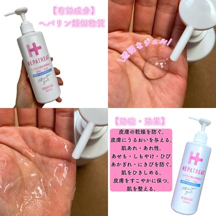 ヘパトリート 薬用オールインワンジェル /ゼトックスタイル/オールインワン化粧品を使ったクチコミ(2枚目)
