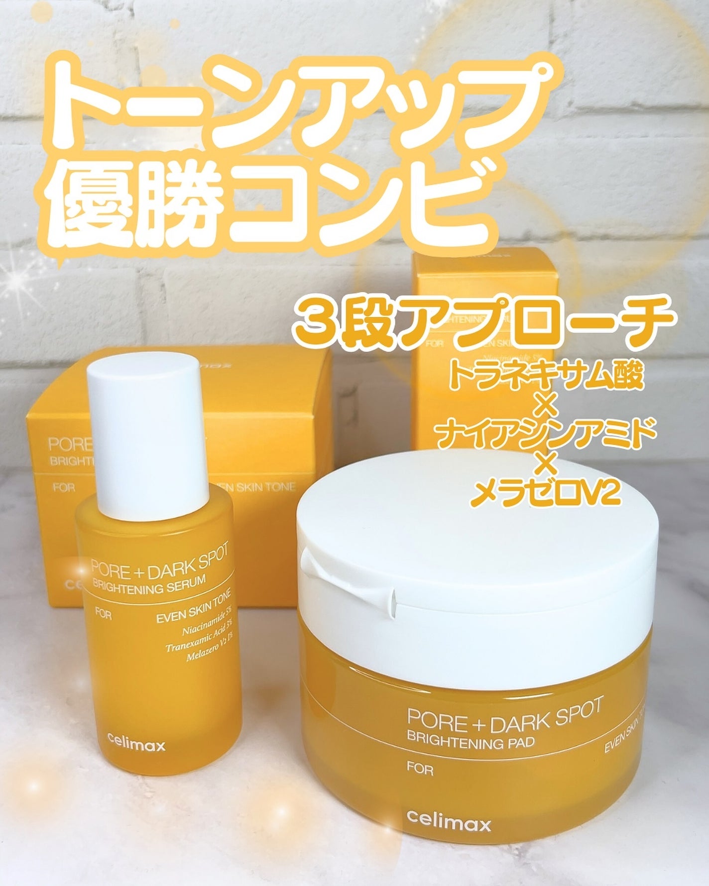 ポア ブライトニング シミケアセラム/celimax/美容液を使ったクチコミ(1枚目)