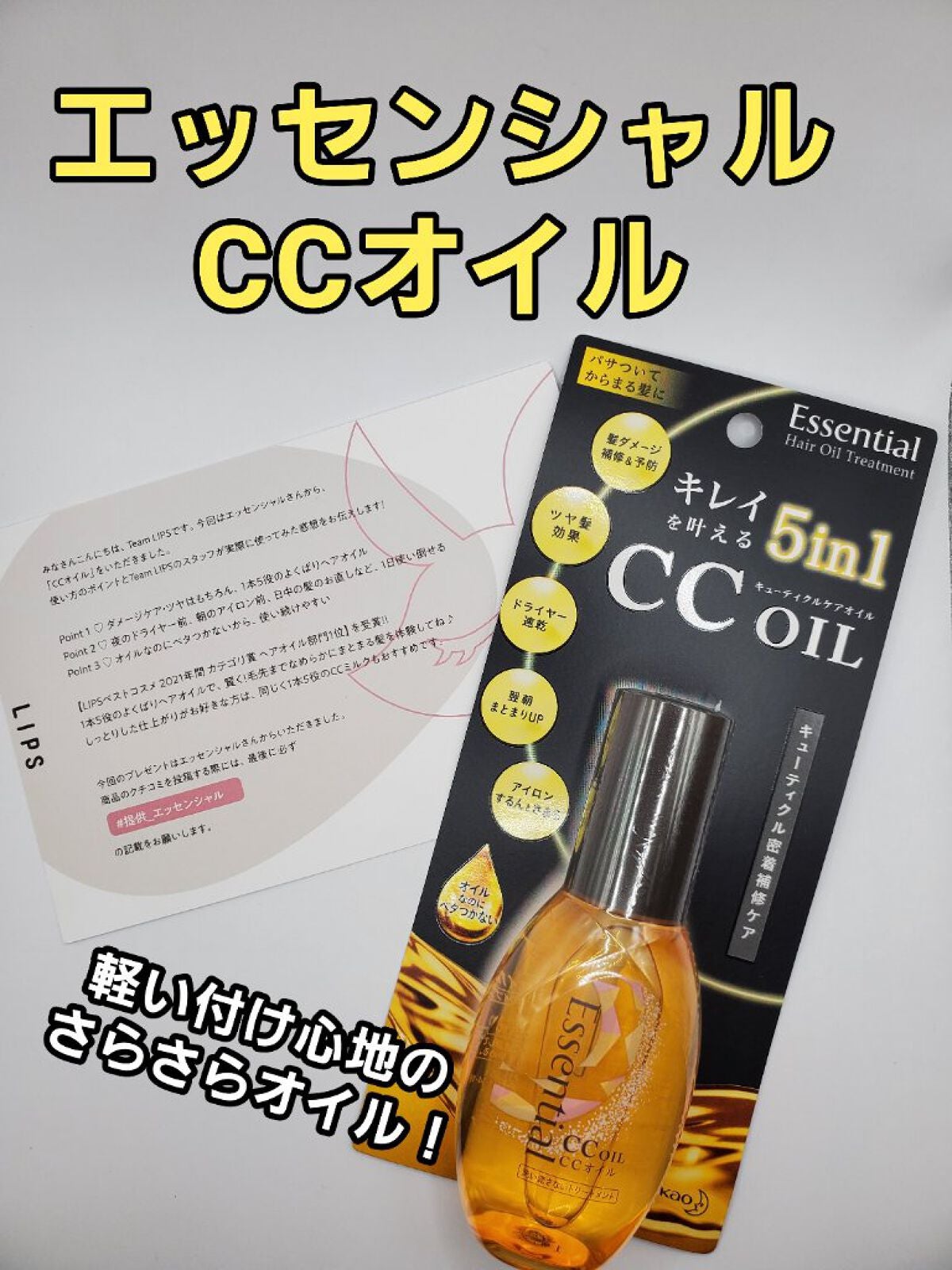 CCオイル/エッセンシャル/ヘアオイルを使ったクチコミ(1枚目)