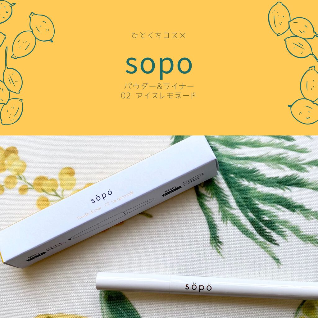 パウダー&ライナー 02 イエロー×マロンブラウン（アイスレモネード）/sopo/スティックアイシャドウを使ったクチコミ（1枚目）