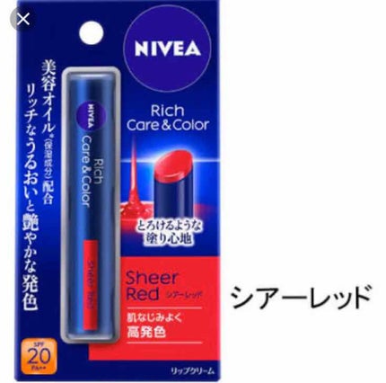 ニベア リッチケア&カラーリップ/ニベア/リップクリームを使ったクチコミ(2枚目)
