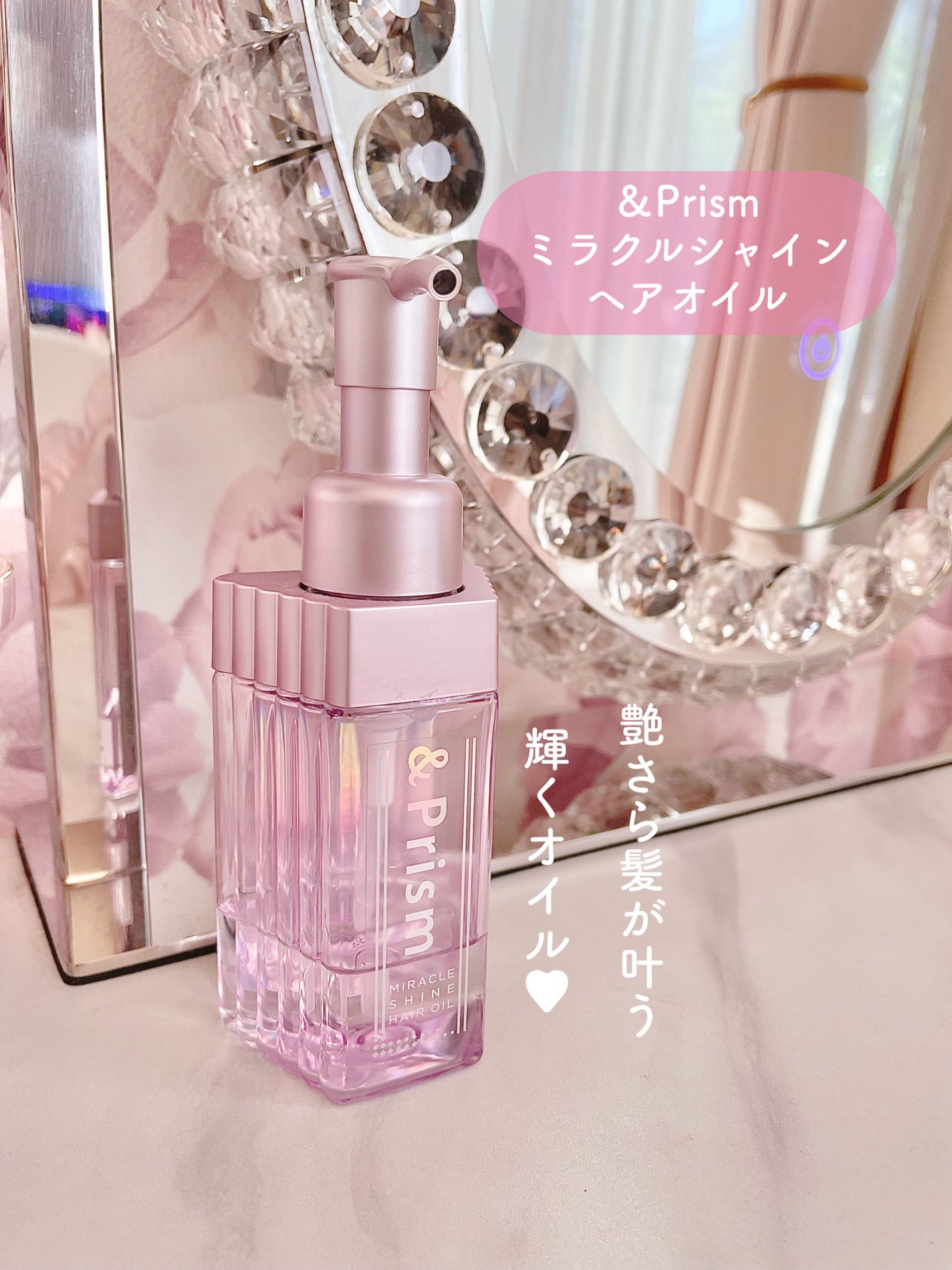 ミラクル シャイン ヘアオイル/&Prism/ヘアオイルを使ったクチコミ(1枚目)