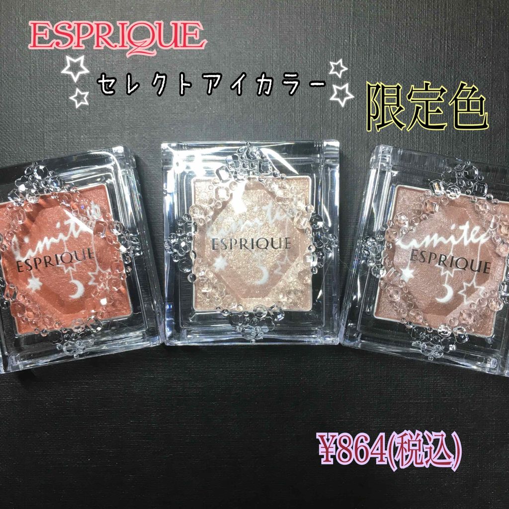 セレクト アイカラー/ESPRIQUE/単色アイシャドウを使ったクチコミ（1枚目）
