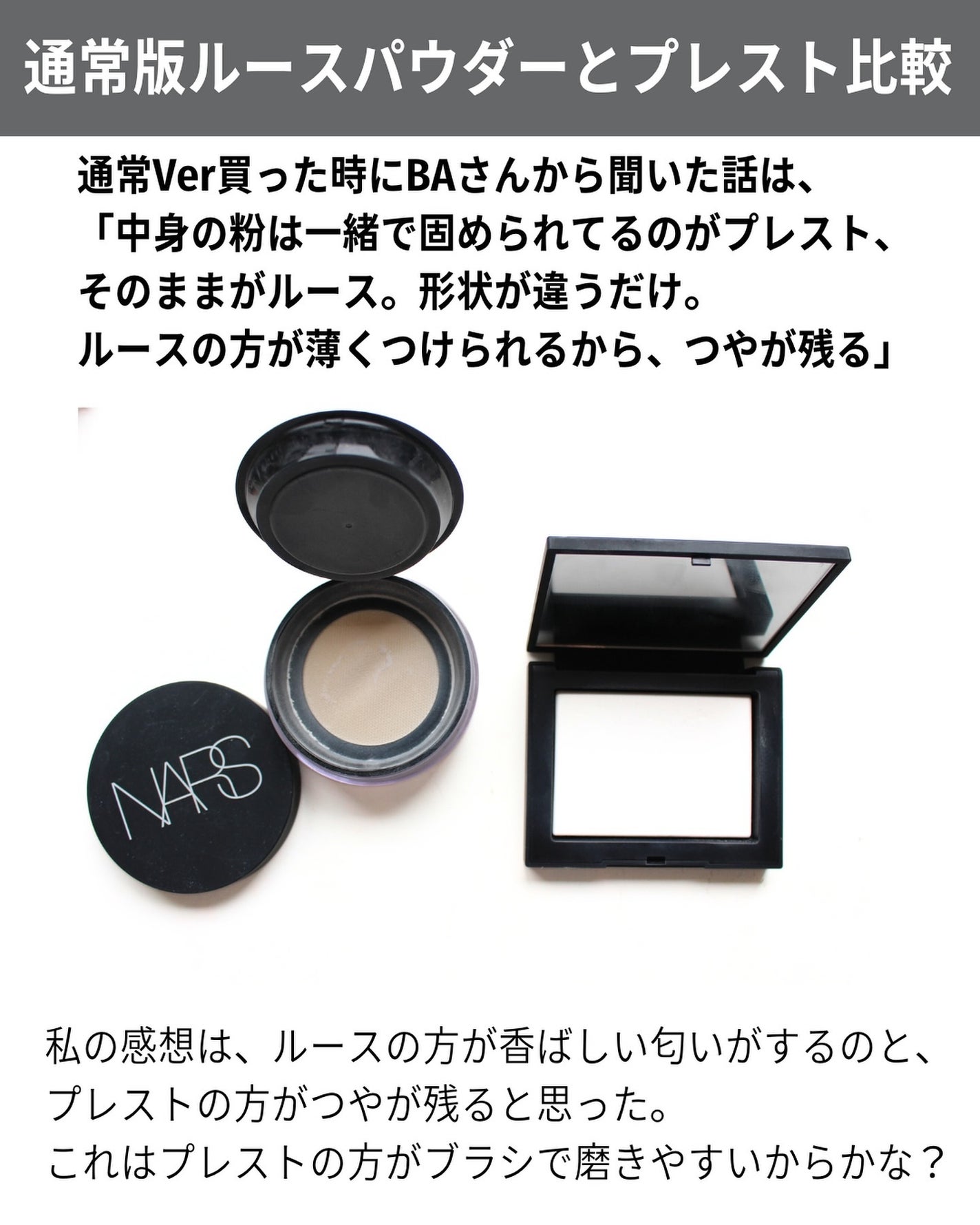 NARS ライトリフレクティング プリズマティックパウダー ルース/NARS/ルースパウダーを使ったクチコミ(6枚目)