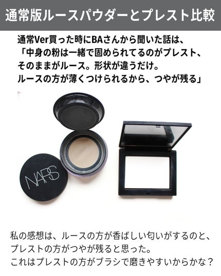 NARS ライトリフレクティング プリズマティックパウダー ルース/NARS/ルースパウダーを使ったクチコミ(6枚目)