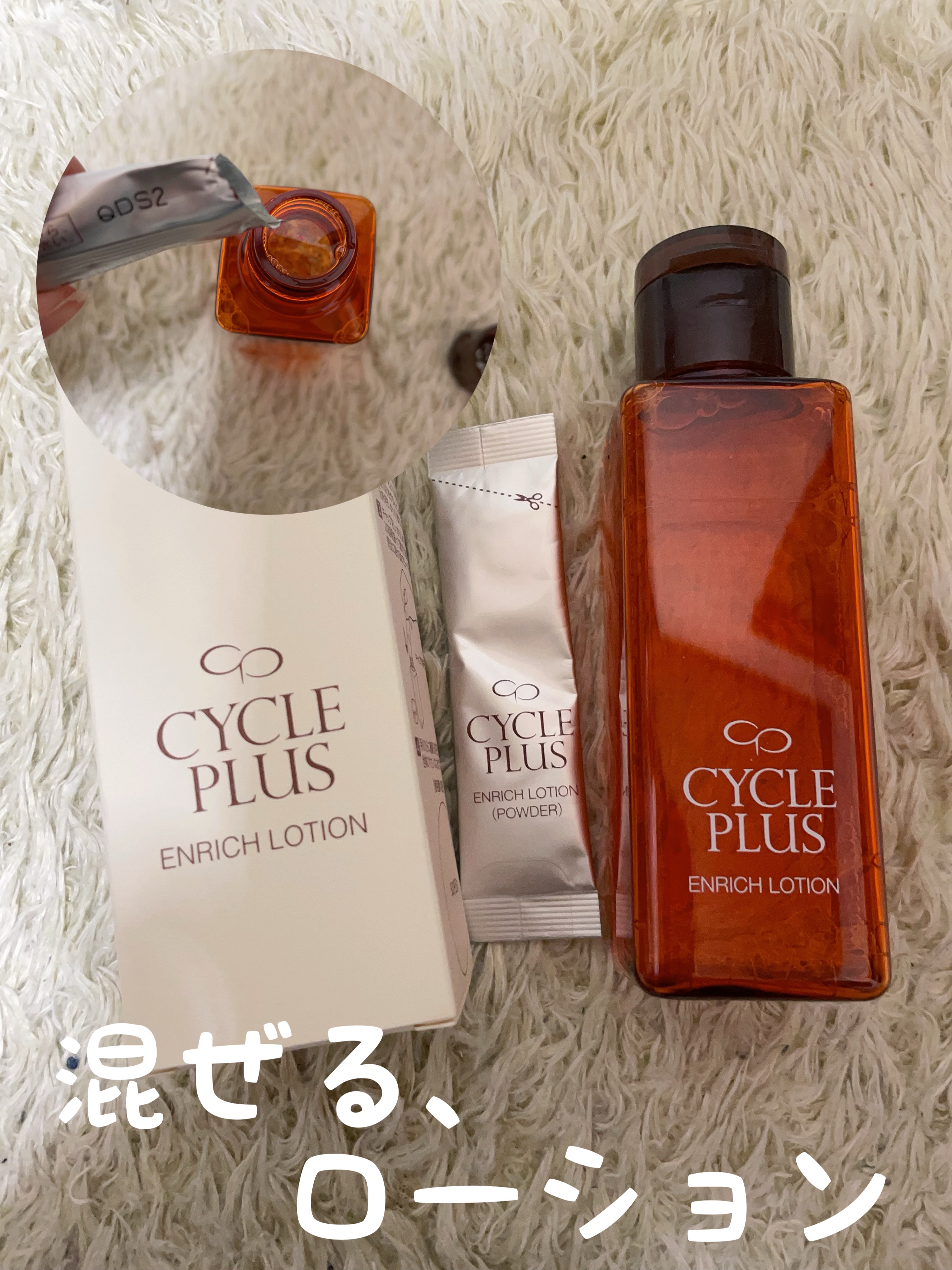 エンリッチ ローション/サイクルプラス/化粧水を使ったクチコミ（1枚目）