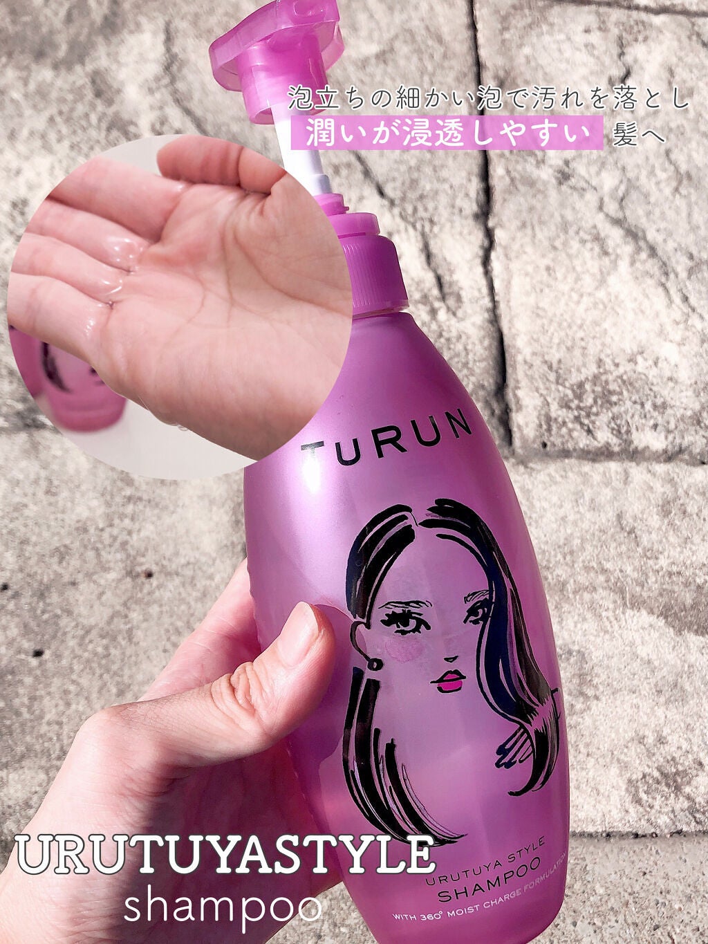 TuRUN ウルツヤスタイル シャンプー/トリートメント/STYLEE/市販シャンプーを使ったクチコミ(3枚目)