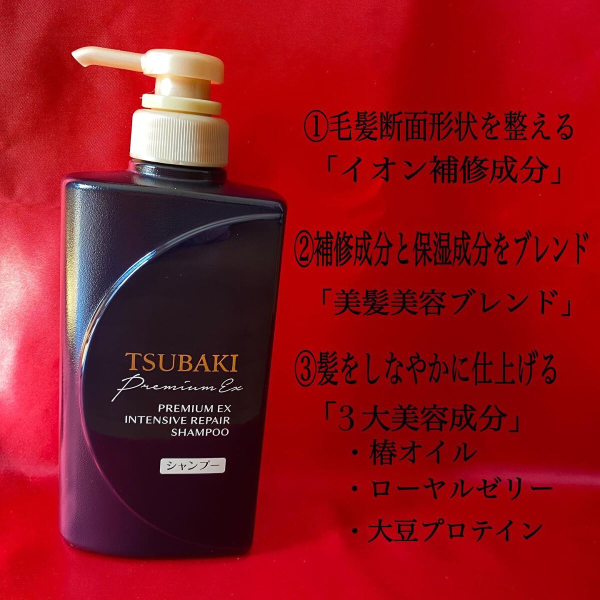 プレミアムＥＸ インテンシブリペア ＜シャンプー＞／コンディショナー＜ヘアトリートメント＞  シャンプー 490ml/TSUBAKI/市販シャンプーを使ったクチコミ（2枚目）