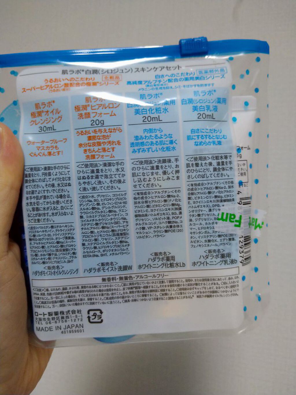 白潤 薬用美白乳液/肌ラボ/乳液を使ったクチコミ（3枚目）