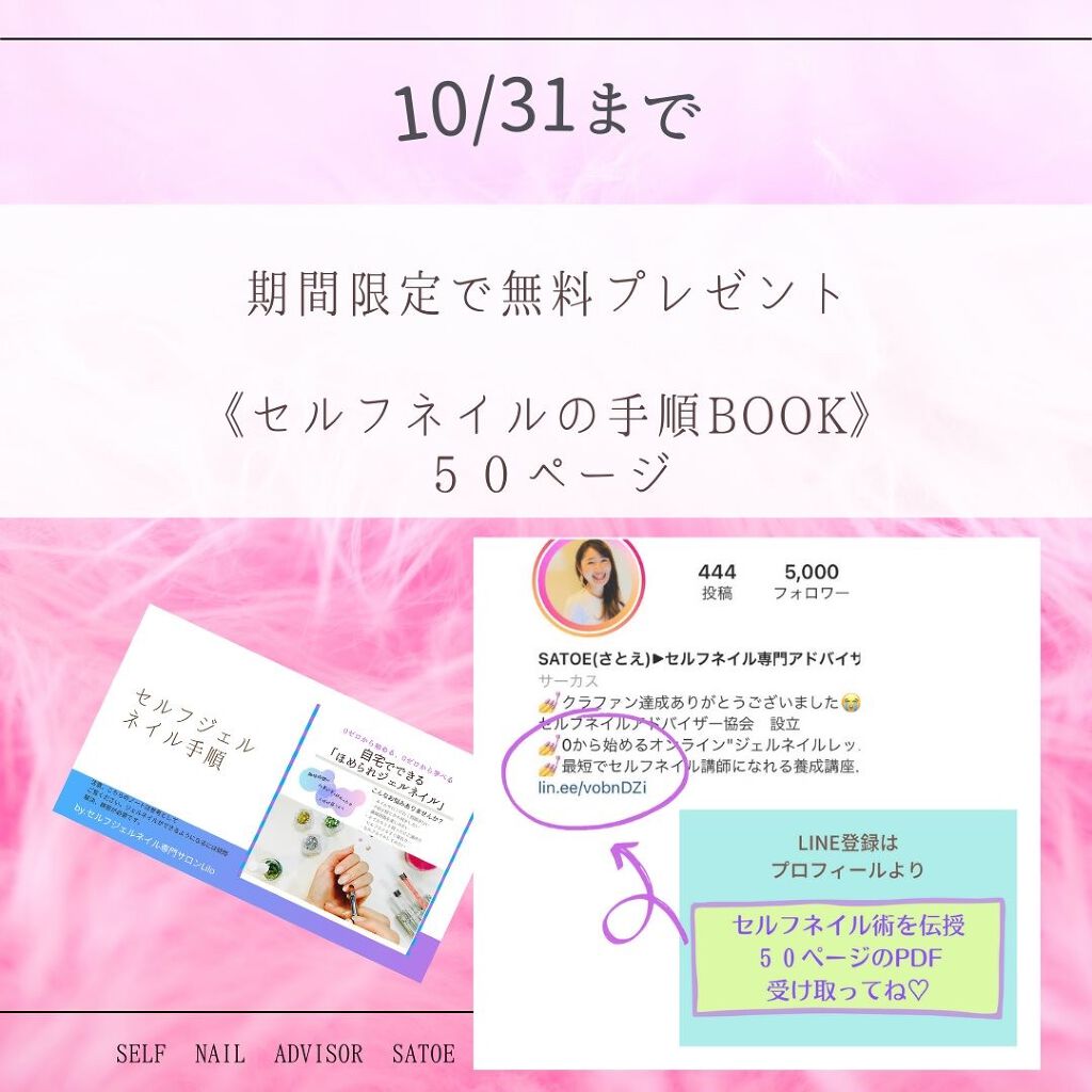 selfnail_advisor SATOE on LIPS 「フォローしてね♡初心者・未経験者の方向けに『ジェルについてのご..」(9枚目)
