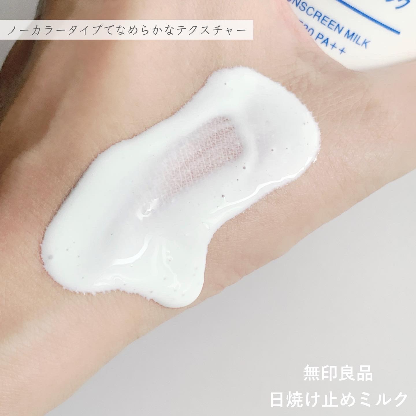 日焼け止めミルク SPF30/無印良品/日焼け止めミルクを使ったクチコミ（3枚目）