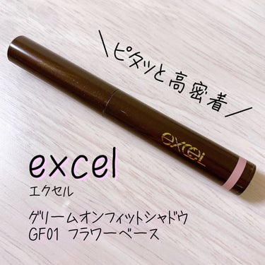 グリームオンフィットシャドウ/excel/ジェル・クリームアイシャドウを使ったクチコミ（1枚目）