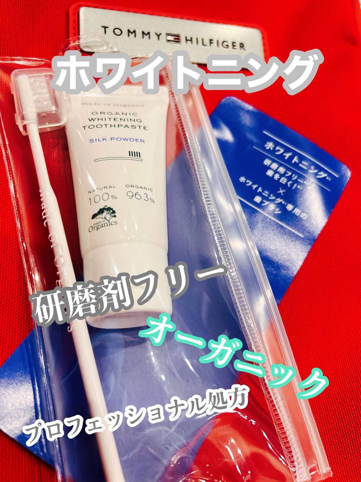 ホワイトニング歯みがきセット /made of Organics/その他キットセットを使ったクチコミ（1枚目）