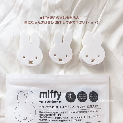 ミッフィーダイカットパフ/ミッフィースタイル/パフ・スポンジを使ったクチコミ(6枚目)