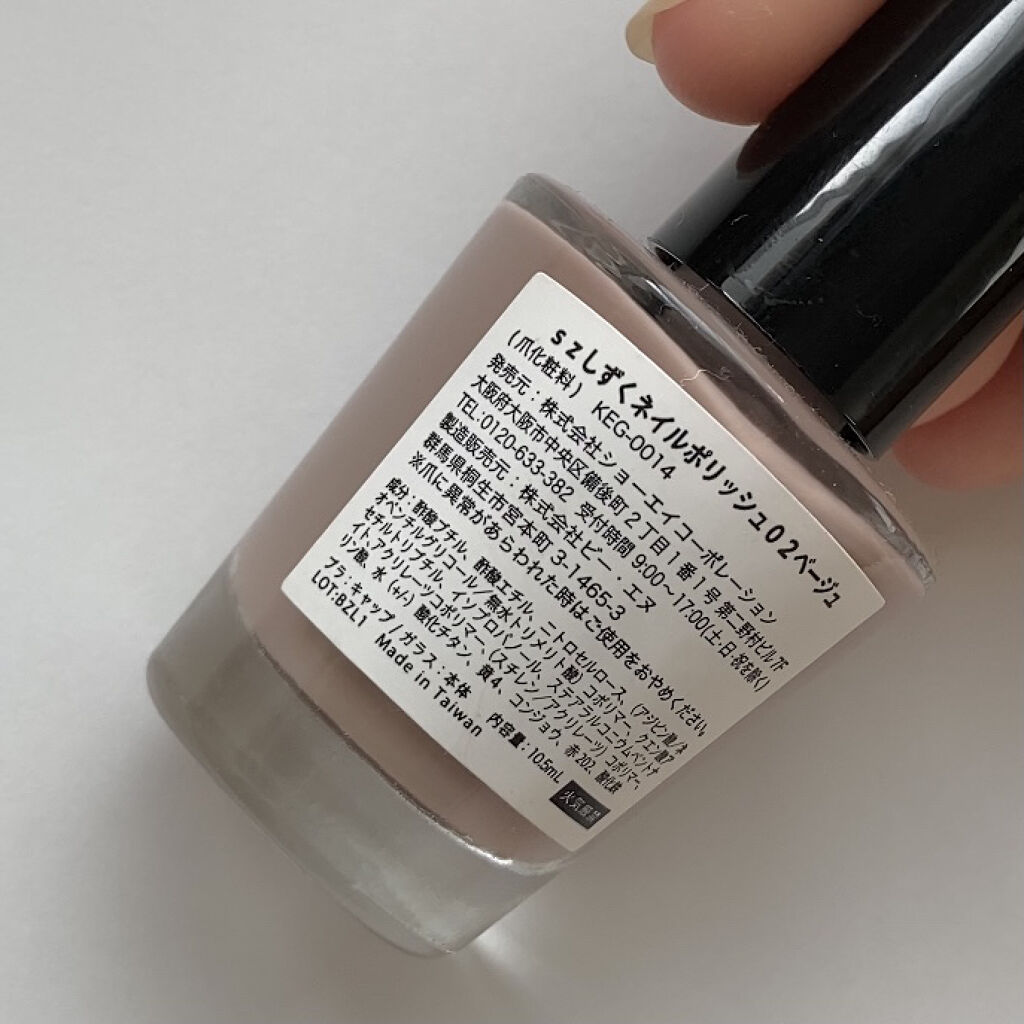 しずく ネイルポリッシュ/キャンドゥ/マニキュアを使ったクチコミ（2枚目）