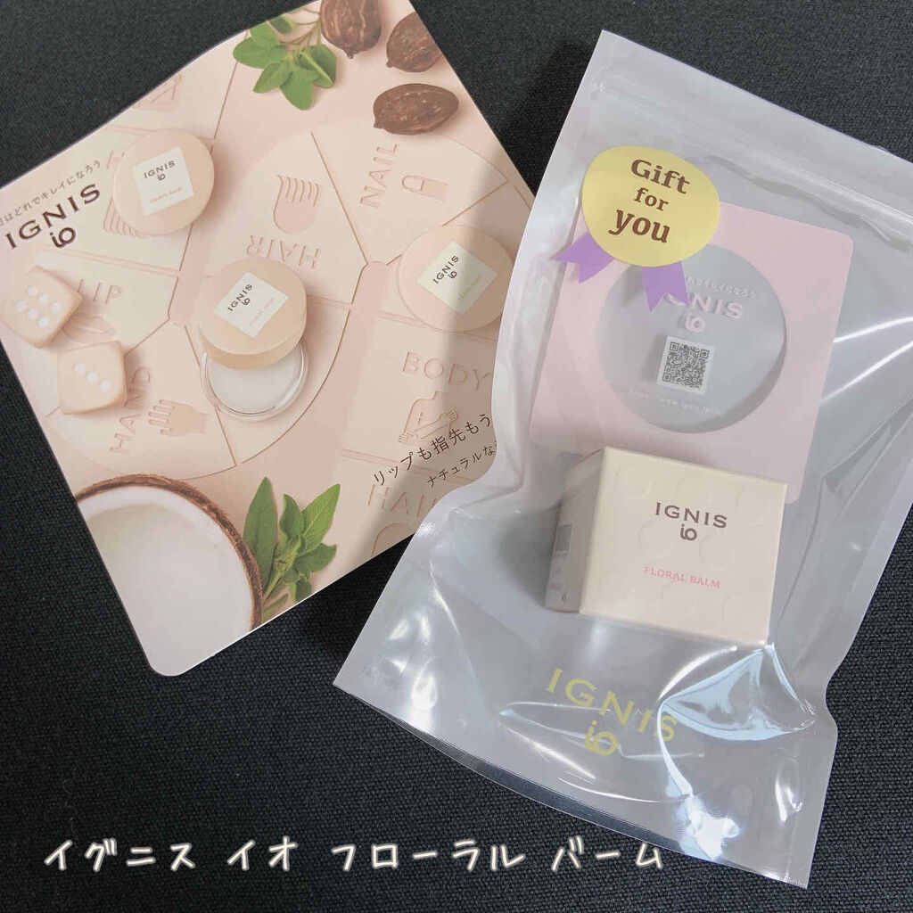 イグニス イオ フローラル バーム/IGNIS/リップバームを使ったクチコミ（1枚目）