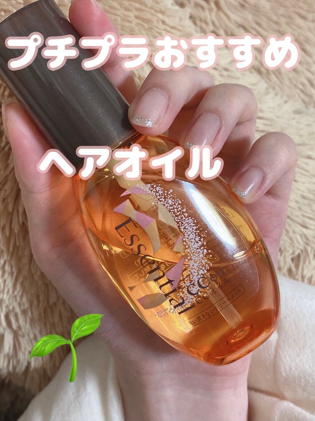 CCオイル/エッセンシャル/ヘアオイルを使ったクチコミ(1枚目)