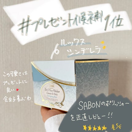 フェイスポリッシャー リフレッシング(ミント)/SABON/スクラブ・ゴマージュを使ったクチコミ(1枚目)