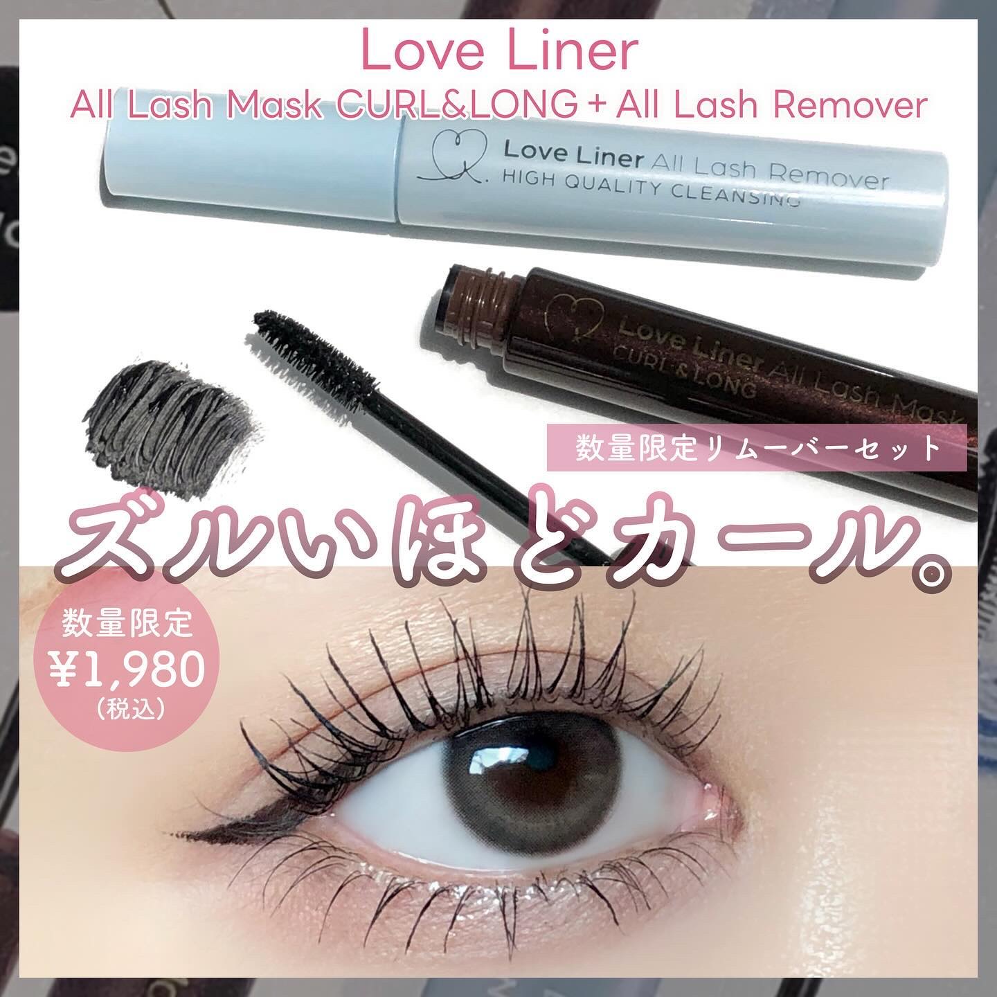 オールラッシュ マスク カール＆ロング＜マスカラ＞/ラブ・ライナー/マスカラを使ったクチコミ（1枚目）