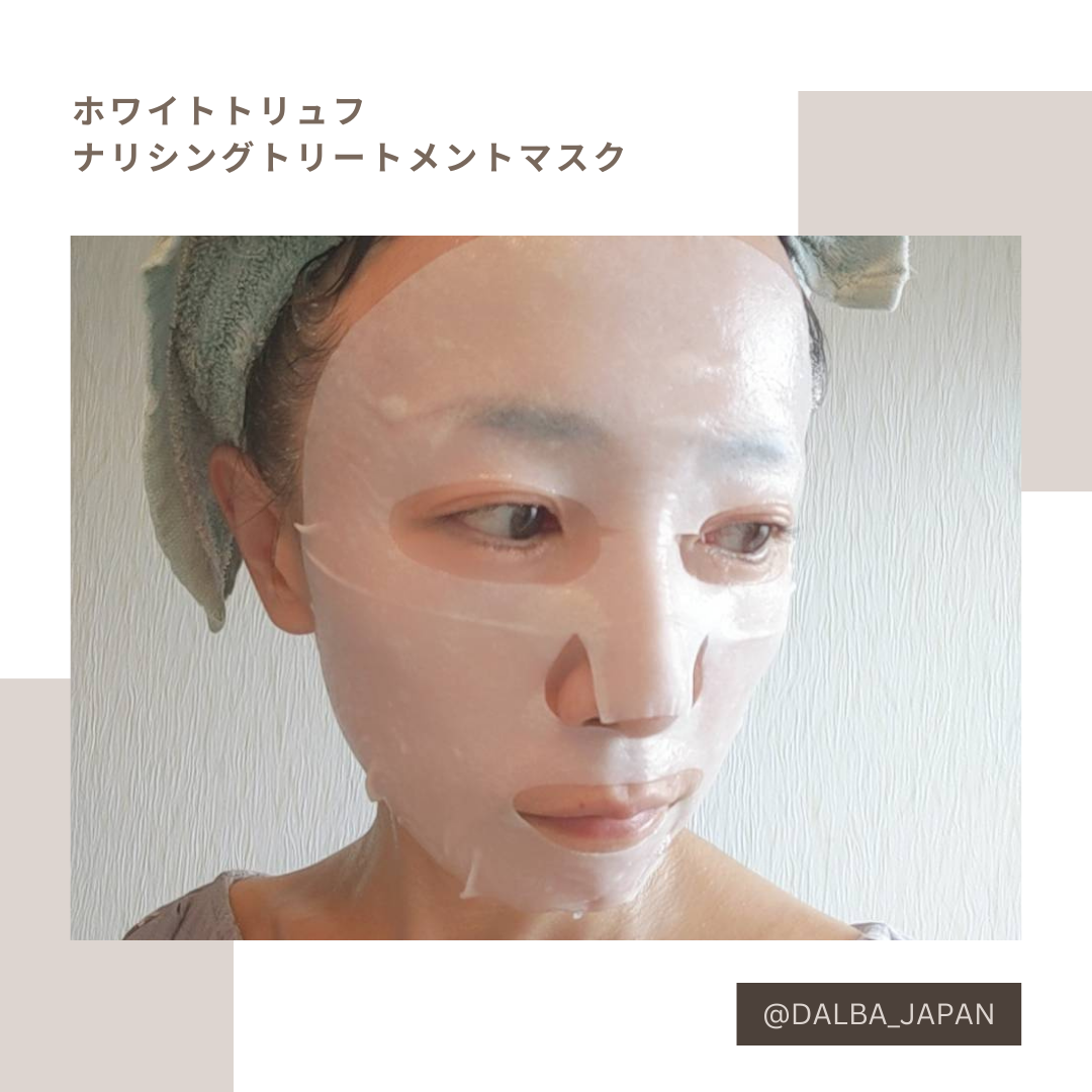 ホワイトトリュフナリシングトリートメントマスク/ダルバ/シートマスク・パックを使ったクチコミ（3枚目）