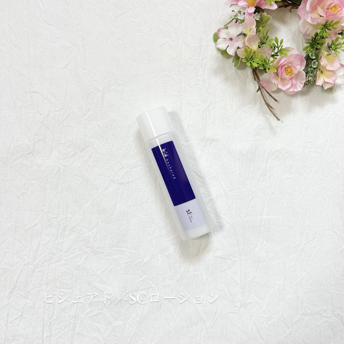 SCローション/beshared/化粧水を使ったクチコミ（1枚目）