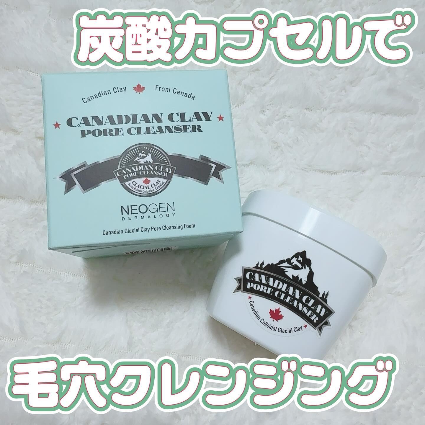 カナディアンクレイ ポア クレンザー/NEOGEN/洗い流すパック・マスクを使ったクチコミ（1枚目）