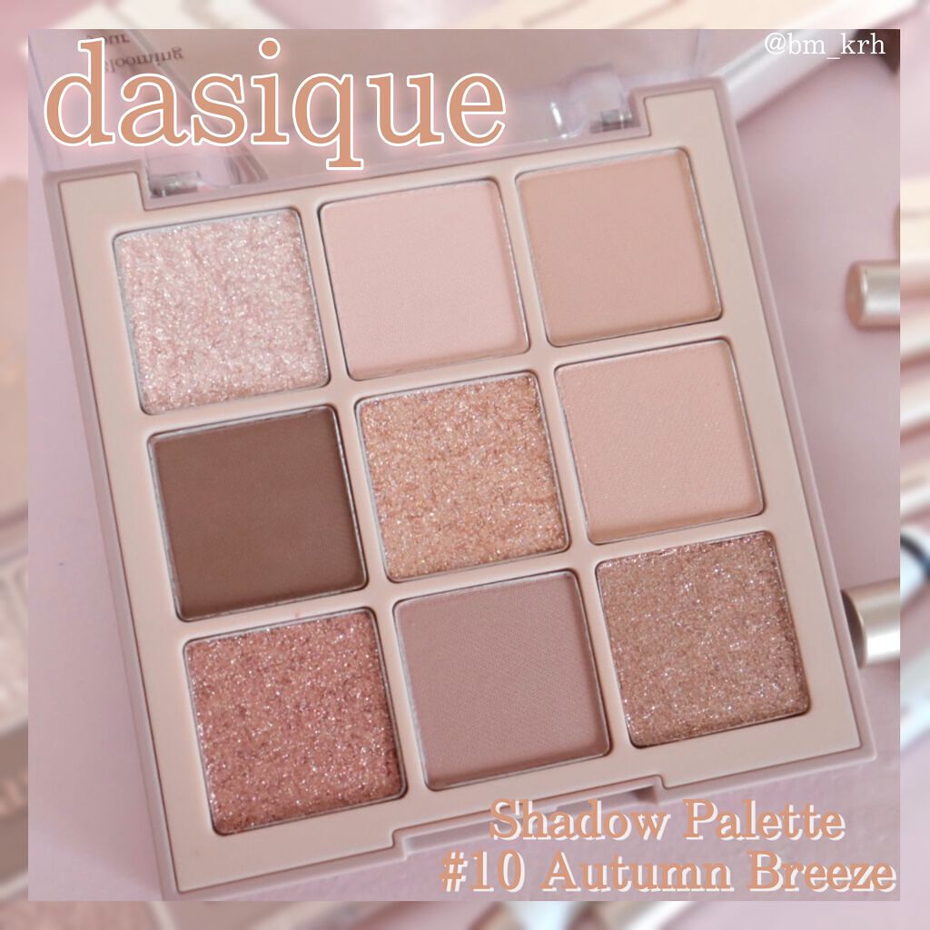シャドウパレット/dasique/アイシャドウパレットを使ったクチコミ（3枚目）