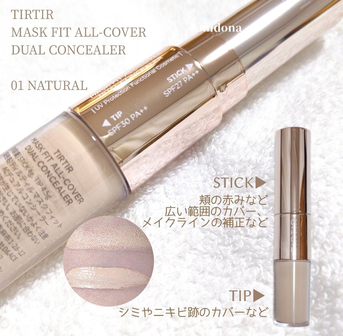 マスクフィットオールカバーデュアルコンシーラー/TIRTIR(ティルティル)/コンシーラーを使ったクチコミ(2枚目)