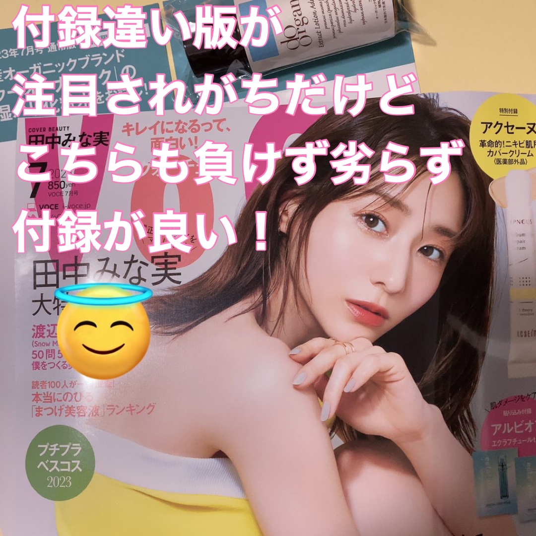 VoCE 2023年7月号 通常版/VoCE (ヴォーチェ)/雑誌を使ったクチコミ（1枚目）