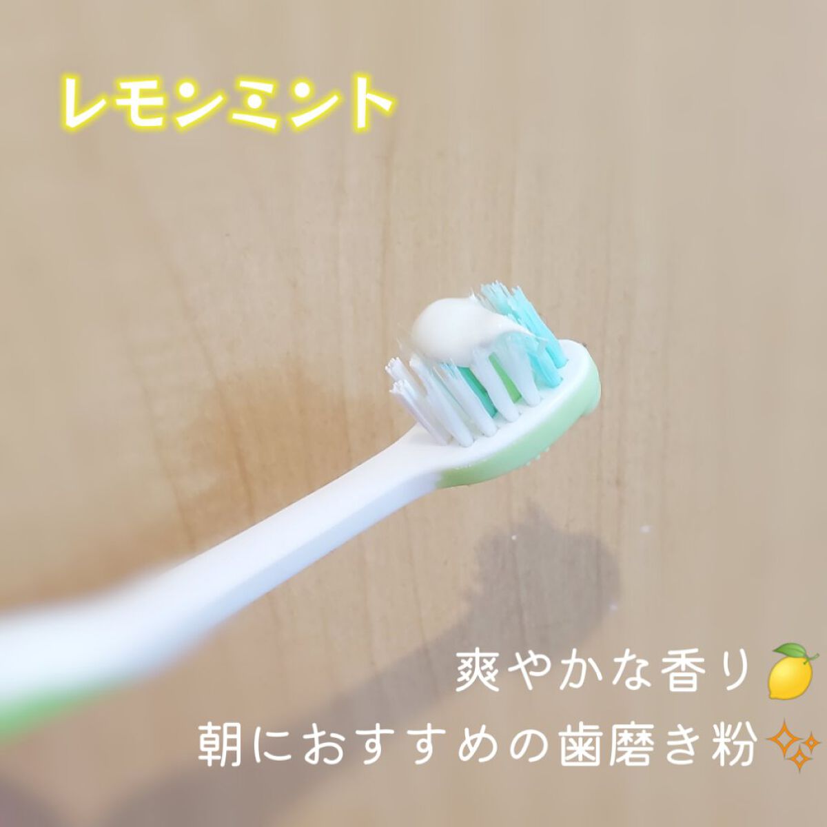 シローラクレイホワイトニング レモンミント/Shirora/歯磨き粉を使ったクチコミ（3枚目）