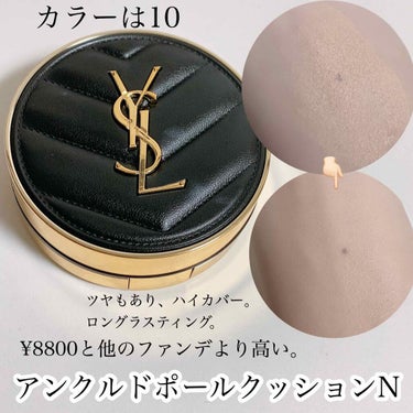 アンクル ド ポー ルクッション 20 / YVES SAINT LAURENT BEAUTE(イヴ ...