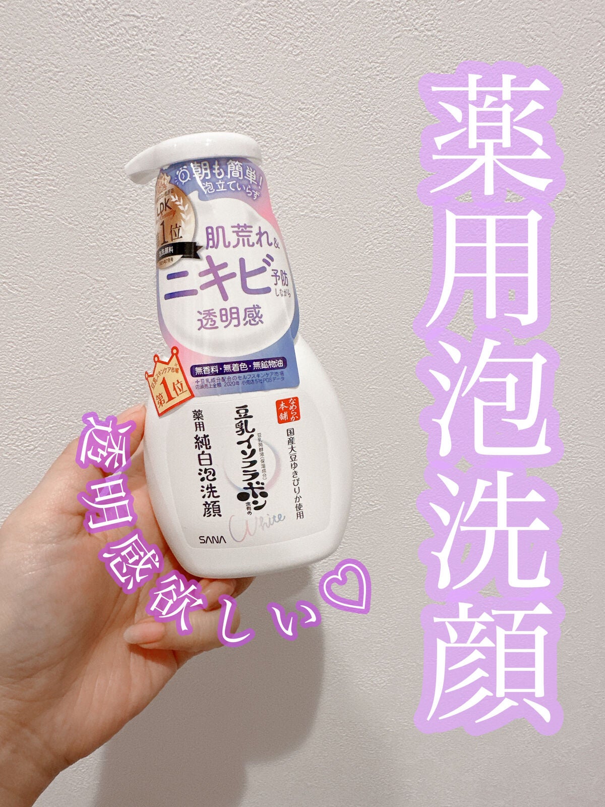 薬用泡洗顔/なめらか本舗/泡洗顔を使ったクチコミ(1枚目)