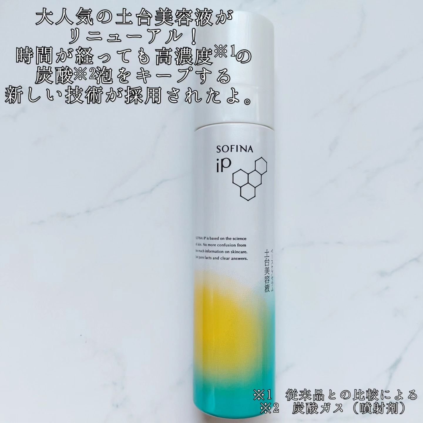 ソフィーナ iP 角層トリートメント 基礎化粧液/SOFINA iP/化粧水を使ったクチコミ（2枚目）