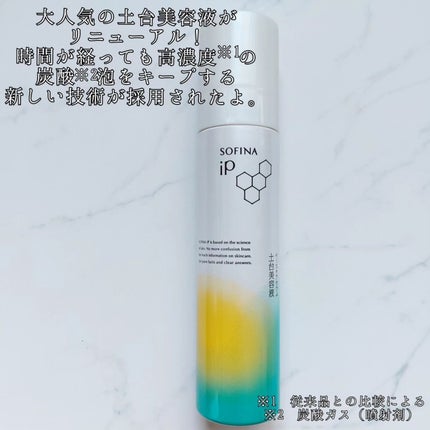 ソフィーナ iP 角層トリートメント 基礎化粧液/SOFINA iP/化粧水を使ったクチコミ(2枚目)